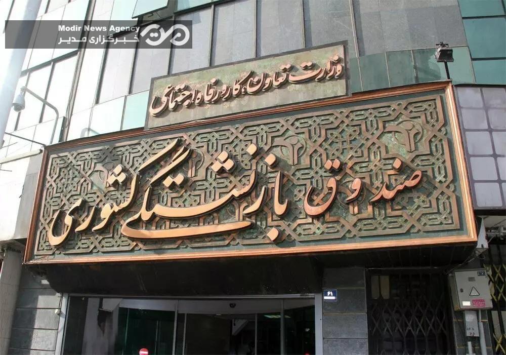 صندوق بازنشستگی کشوری