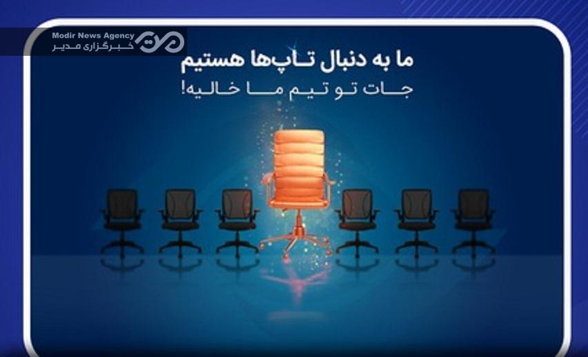 آگهی استخدامی شرکت تجارت الکترونیک پارسیان